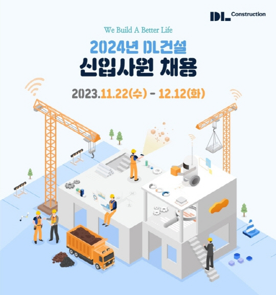 DL°Ç¼³, ½ÅÀÔ»ç¿ø °ø°³Ã¤¿ë¡¦´ÙÀ½´Þ 12ÀϱîÁö Á¢¼ö DL°Ç¼³, ½ÅÀÔ»ç¿ø °ø°³Ã¤¿ë¡¦´ÙÀ½´Þ 12ÀϱîÁö Á¢¼ö